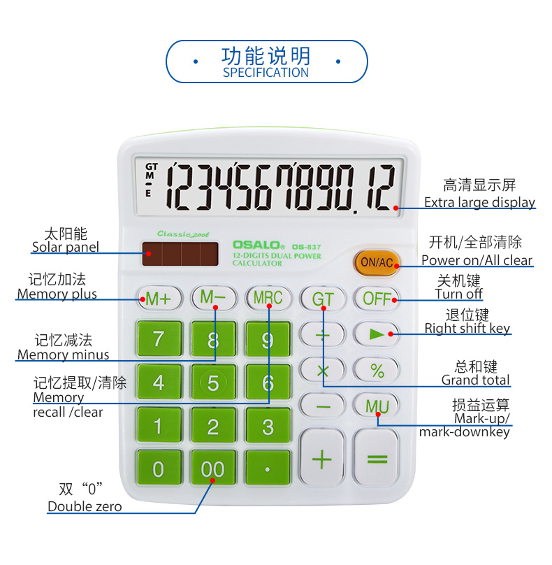 837太阳能计算器商务办公12位大屏电源计算器商务会计彩色计
